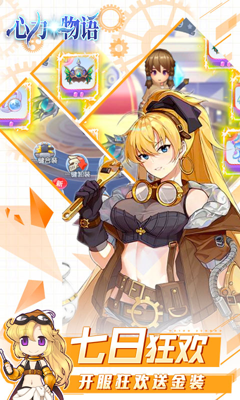 心力物语真正破解版