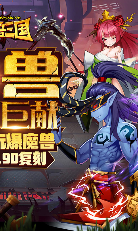 魔兽三国破解版无限钻石截图2