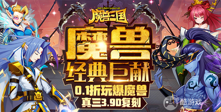 魔兽三国无限充值版-魔兽三国破解版无限钻石下载