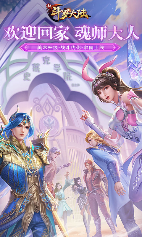 新斗罗大陆内置修改器版