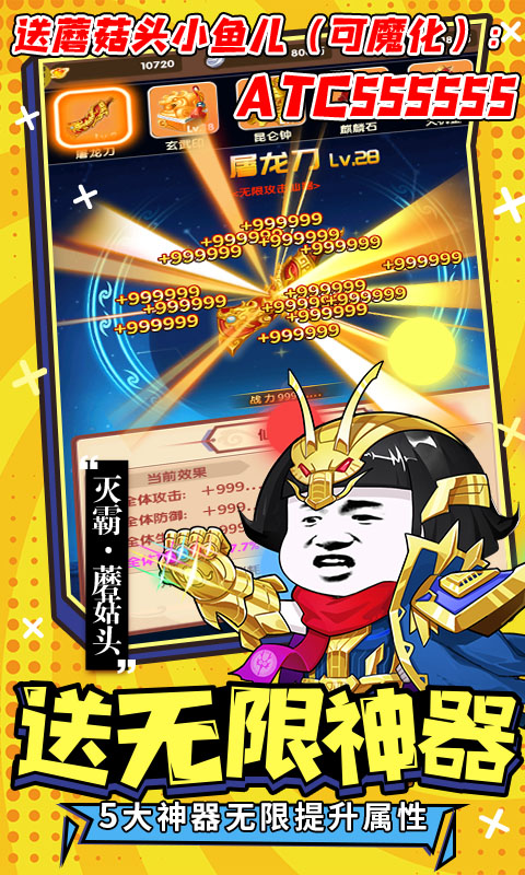 乌龙院之活宝传奇破解版无限元宝