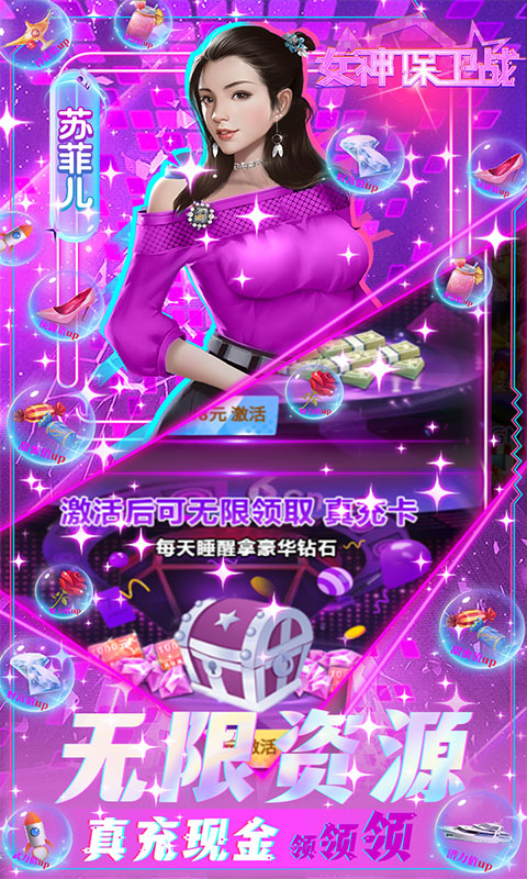 女神保卫战破解版修改器