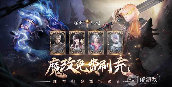 《起源战纪-魔改无限刷真充》情人节限时半价活动-破解版无冷却