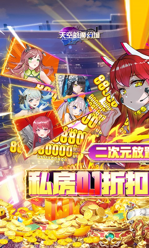 天空的魔幻城无限内购破解版