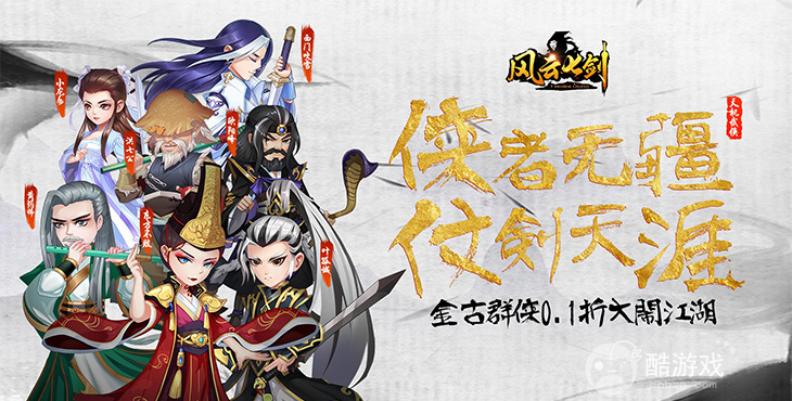 风云七剑无限资源版-风云七剑gm无限充值下载