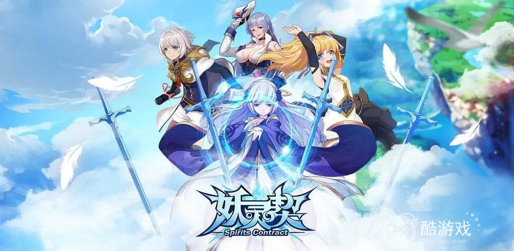 5倍道具大放送《妖灵契-福利号免充版》破解版无限水晶