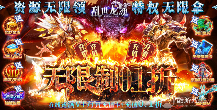 [今日新区]乱世龙魂内购破解版-乱世龙魂0.1折福利版下载