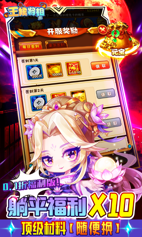 王侯将相破解版最新版