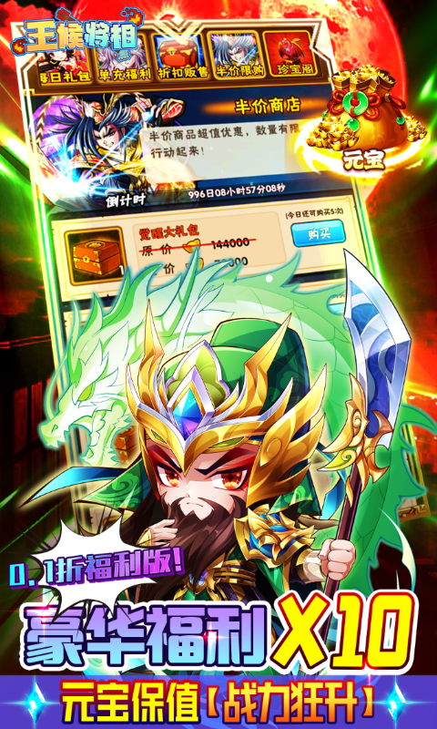 王侯将相破解版最新版