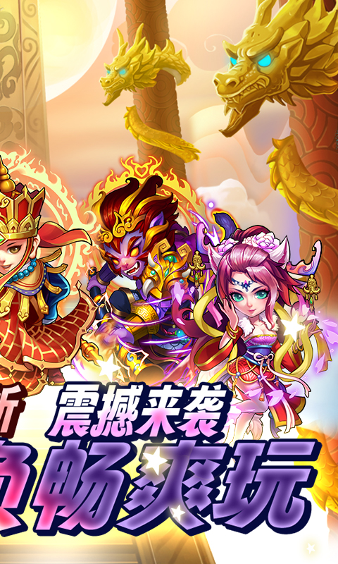 西游奇遇记破解版内购