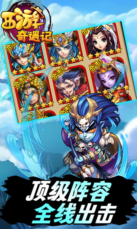 西游奇遇记破解版内购