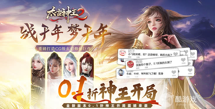 太古神王折扣平台-太古神王2破解版无限元宝下载