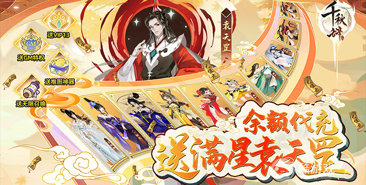 破解无限召唤《千秋辞-送满星袁天罡》狂欢活动
