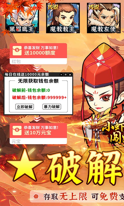 小虾米闯江湖单机破解版内购