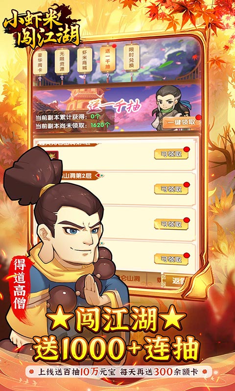 小虾米闯江湖单机破解版内购