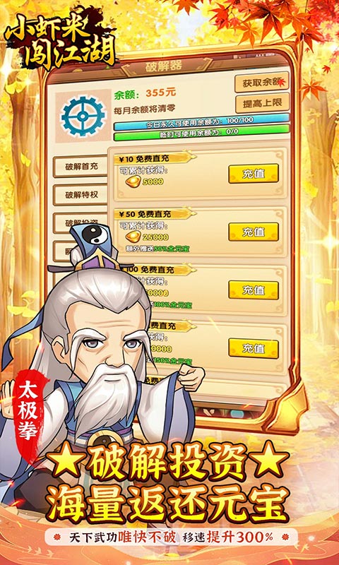 小虾米闯江湖单机破解版内购