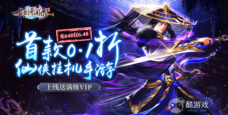 古剑奇闻录破解无限元宝版-限时单日返利-满SVIP