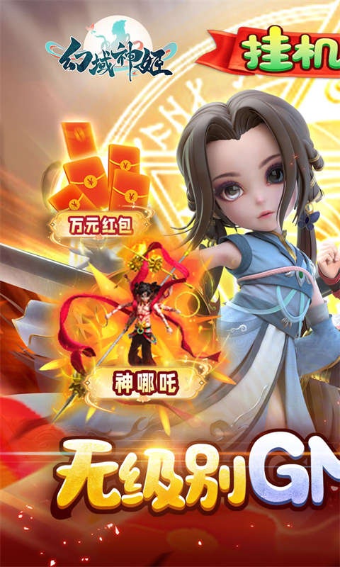 幻域神姬无限元宝破解版