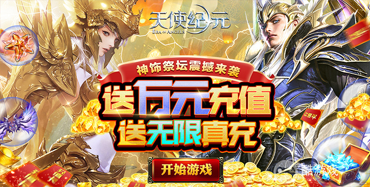 天使纪元手游特权号/内部号怎么领取 天使纪元(无限充值)内部号及2023最新兑换码