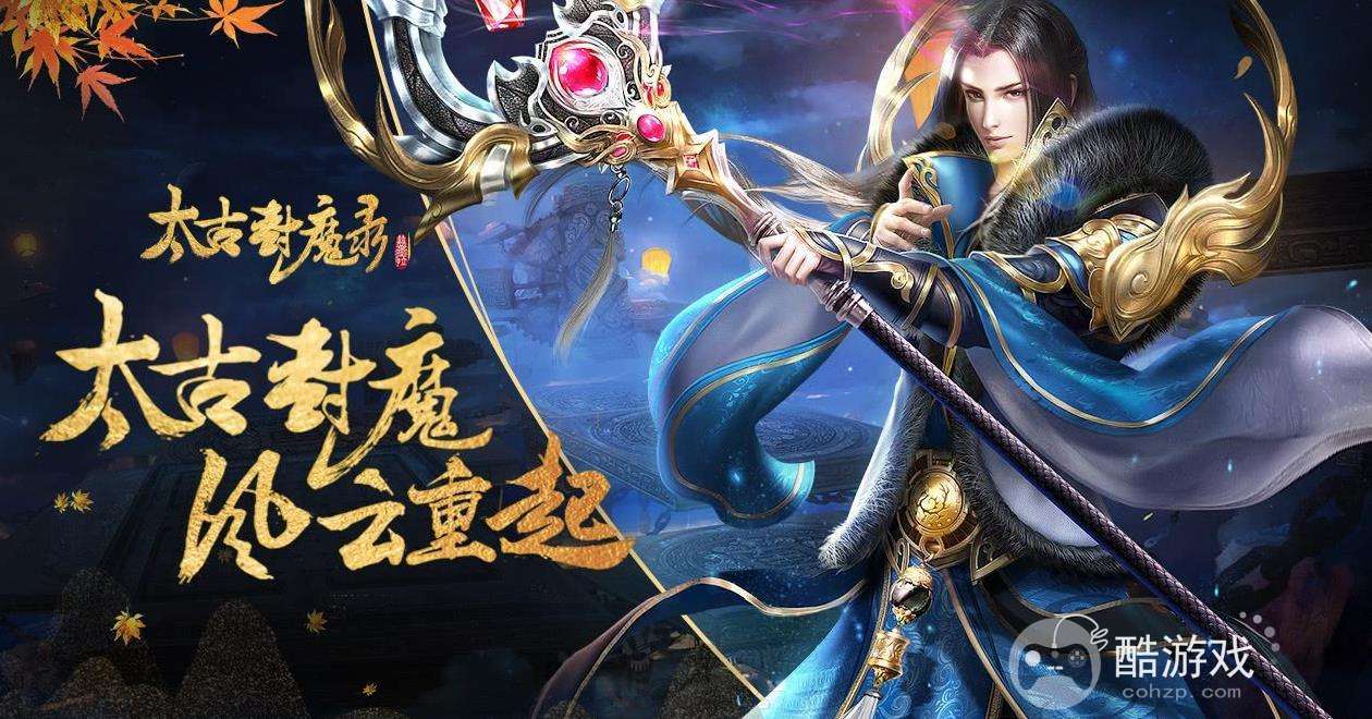 太古封魔录手游有没有内部号/扶持号 太古封魔录手游内部扶持号获取攻略