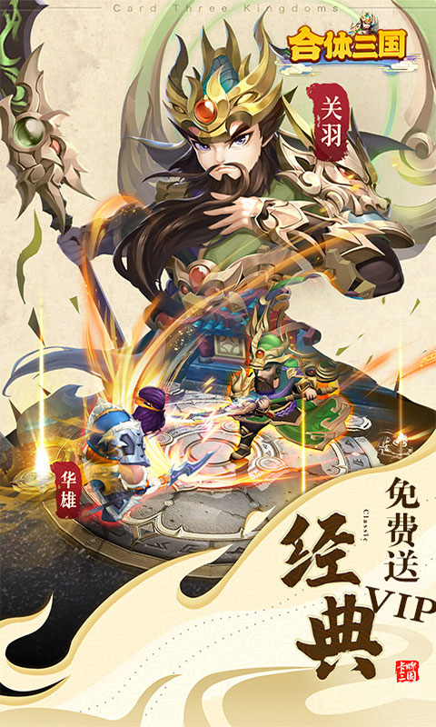 合体三国破解版单机版