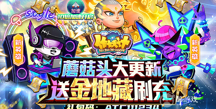 作妖计兑换码内部号永久汇总-作妖计最强阵容搭配2023