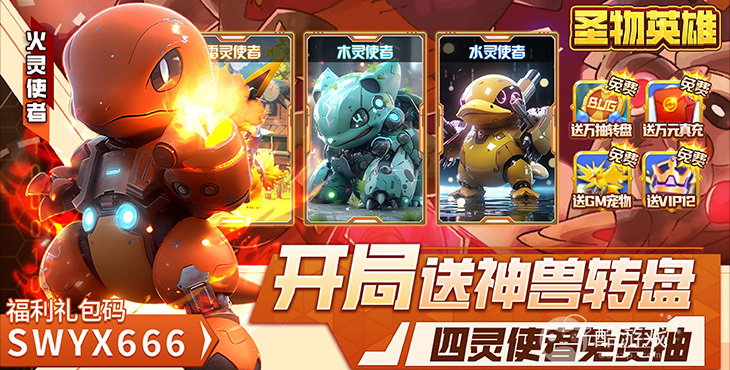 开服线下特惠活动《圣物英雄-送满星神话万抽》18888钻石