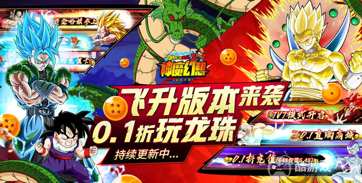 龙珠破解版《神魔幻想-七龙珠0.1折》黑金弗利萨单笔活动