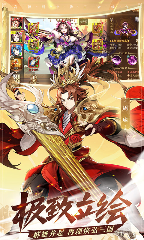 少年三国志2无限内购版