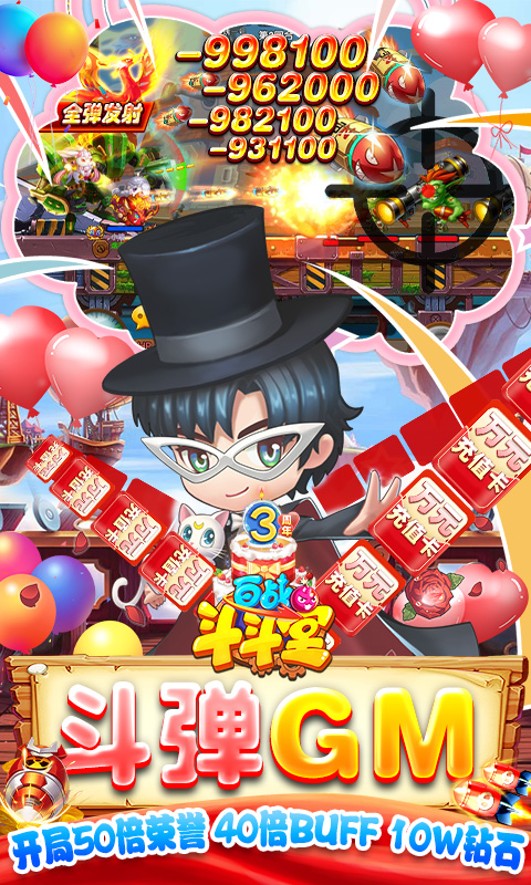 百战斗斗堂内置修改器破解版