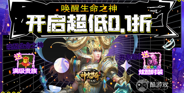 特权国王《神鬼传奇-送GM无限宝石》狂欢活动限时