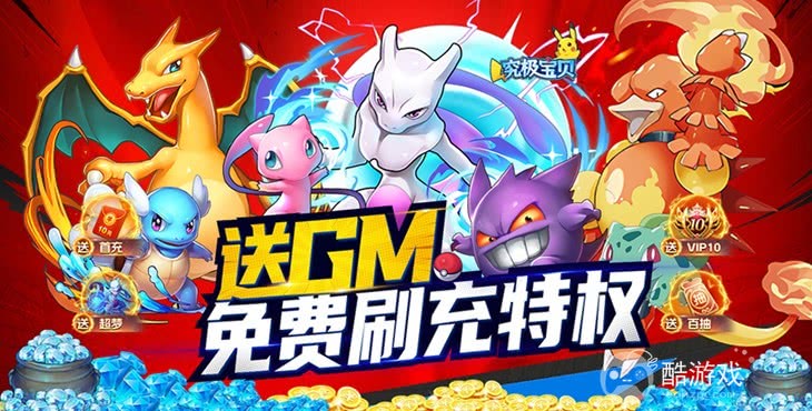 限时送豪礼《究极宝贝-GM免费刷充》无限钻石内购版