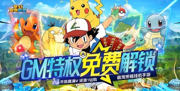 梦幻宠物联盟无限钻石激活码分享-梦幻宠物联盟破解版无限金币