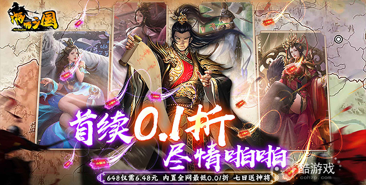 三国后妃传破解版无限妃子-啪啪三国无限钻石破解版下载
