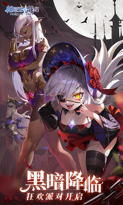 帕尼亚战纪最新破解版