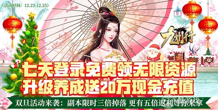 九州行无限内购版下载-九州行无限资源版