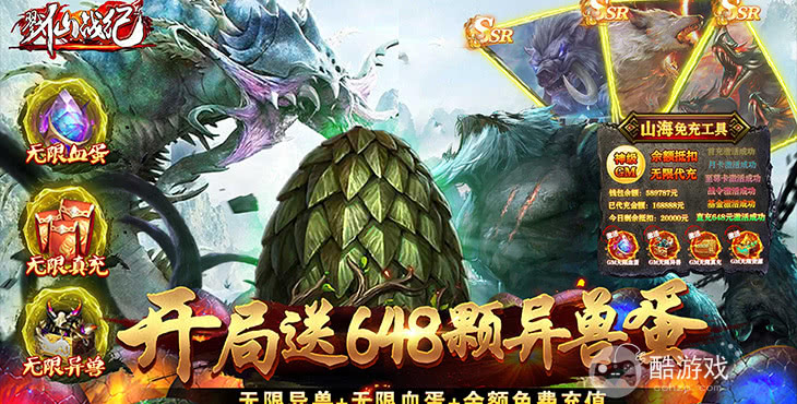 双倍神玉活动《戮仙战纪-送无限异兽血蛋》赞助礼包