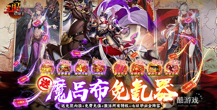 千里婵娟,四海同庆《三国大领主-魔吕布撸百万现金》限时单笔活动
