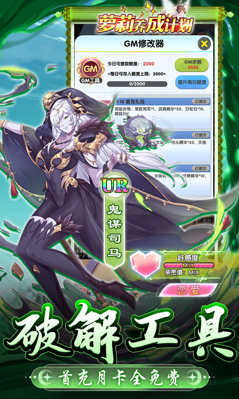 萝莉养成计划无限内购版