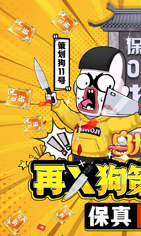 乌龙院之活宝传奇内置菜单栏破解版