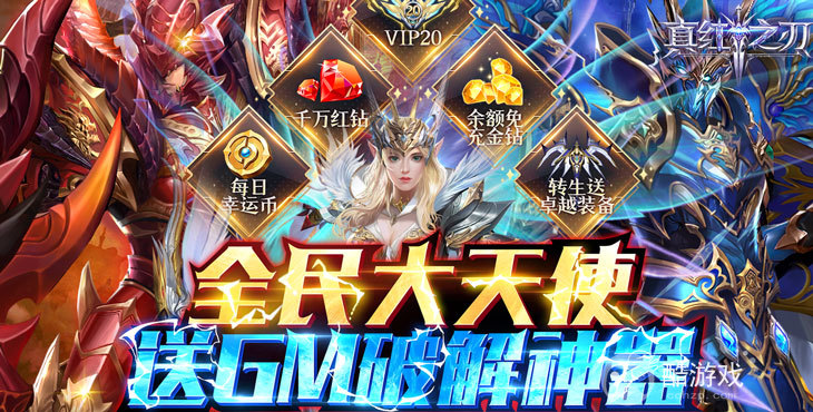 真红之刃内设作弊菜单版-真红之刃真正内购破解版下载