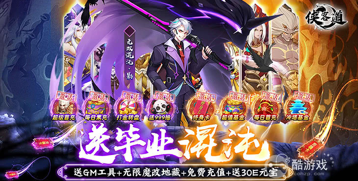 侠客道无限代币版下载-侠客道破解9999999元宝