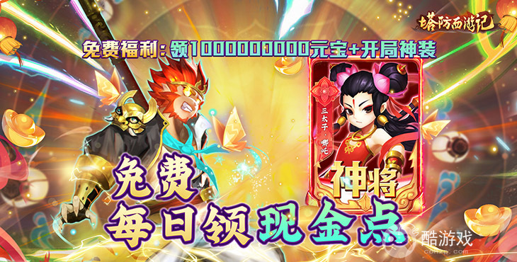 塔防西游记手游如何获得内部号福利扶持 塔防西游记内部号获取平台