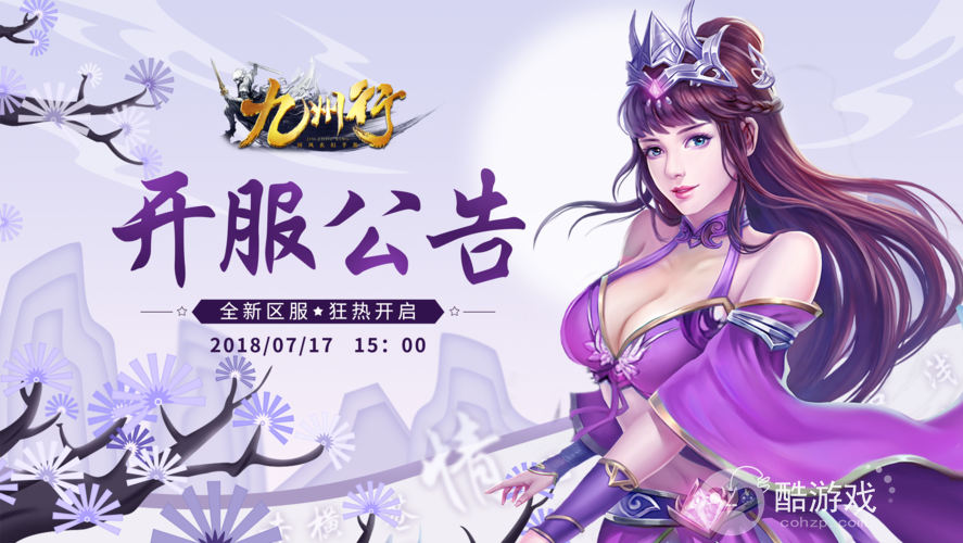 九州行手游在哪里可以申请福利扶持号 九州行内部号申请方法分享