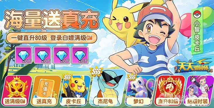 0.1折扣服《天天驯兽师-真充无限送》单日累充限时送