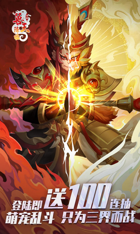 兽王降临内购版无限金币