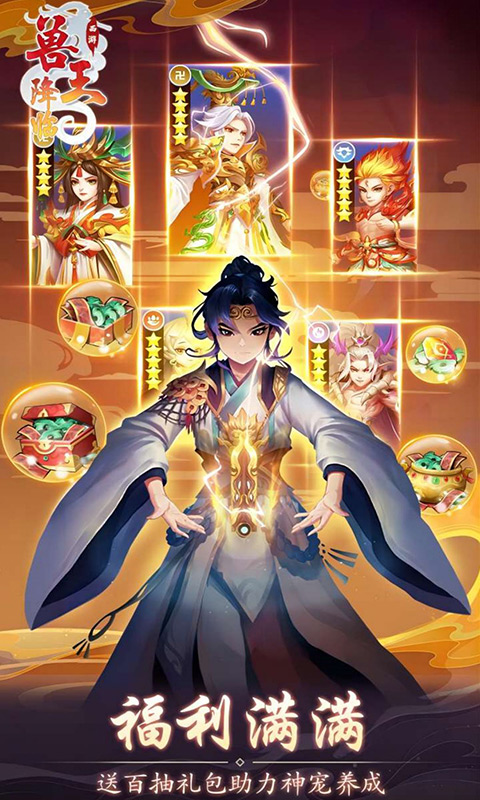 兽王降临内购版无限金币