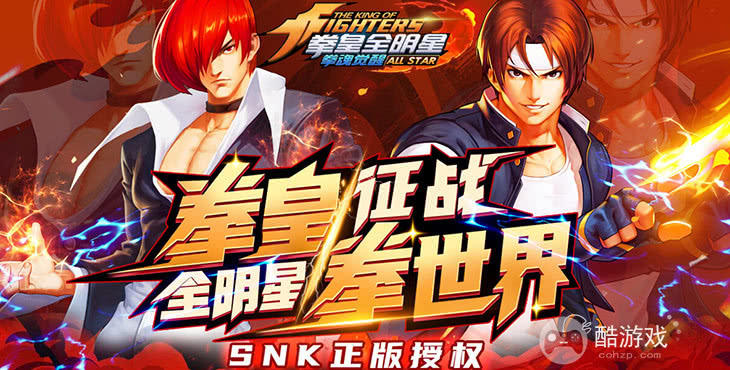 第五届跨服名人堂《拳魂觉醒-拳皇飞升0.1折》SNK正版授权