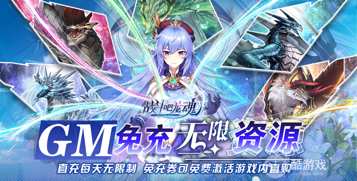 送满vip《战斗吧龙魂-百倍返利版》单笔充值活动