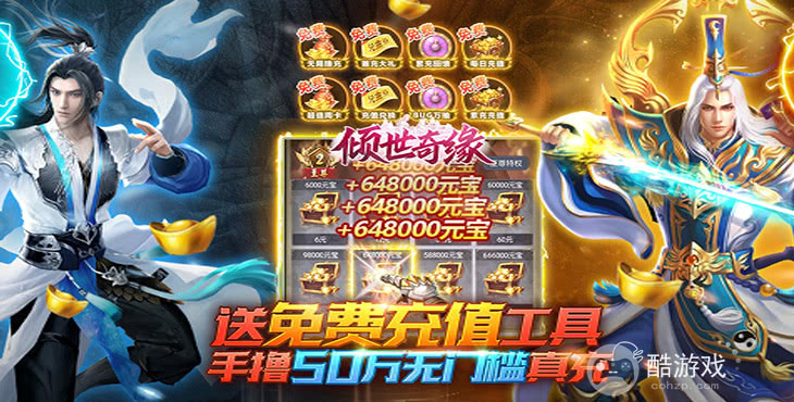 倾世奇缘无限元宝钻石破解版-倾世奇缘无限打金版下载